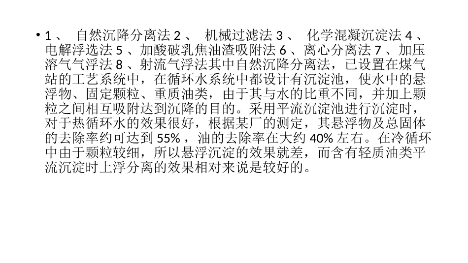 对煤气站厂房建筑的安全要求_第3页