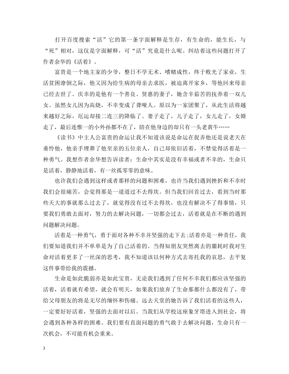 活着心得体会 _第3页