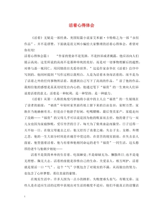 活着心得体会 