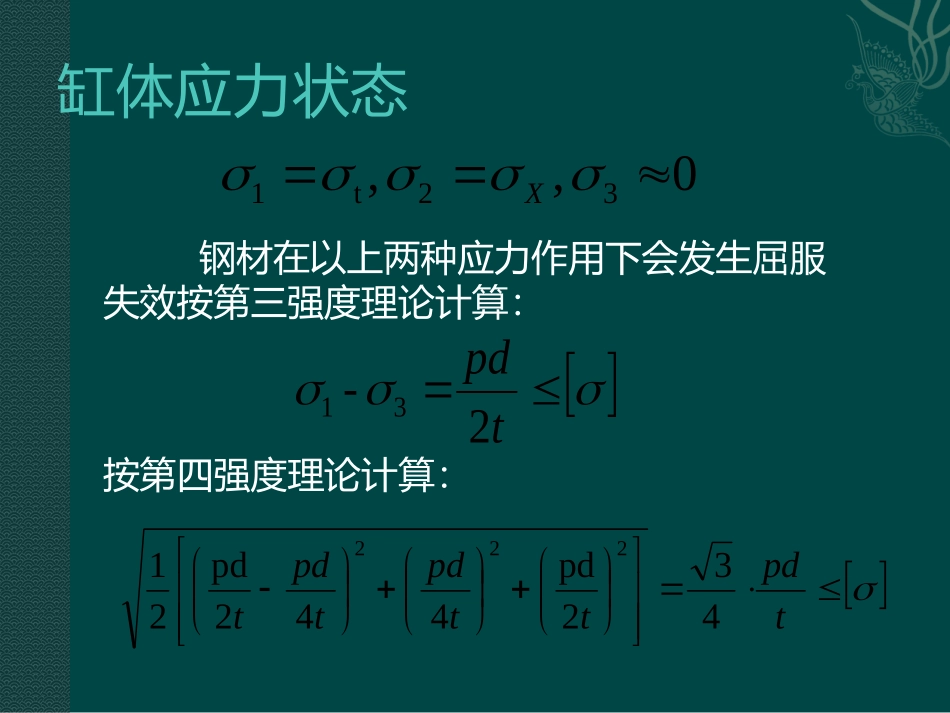 液压缸缸体张力和变形分析_第3页