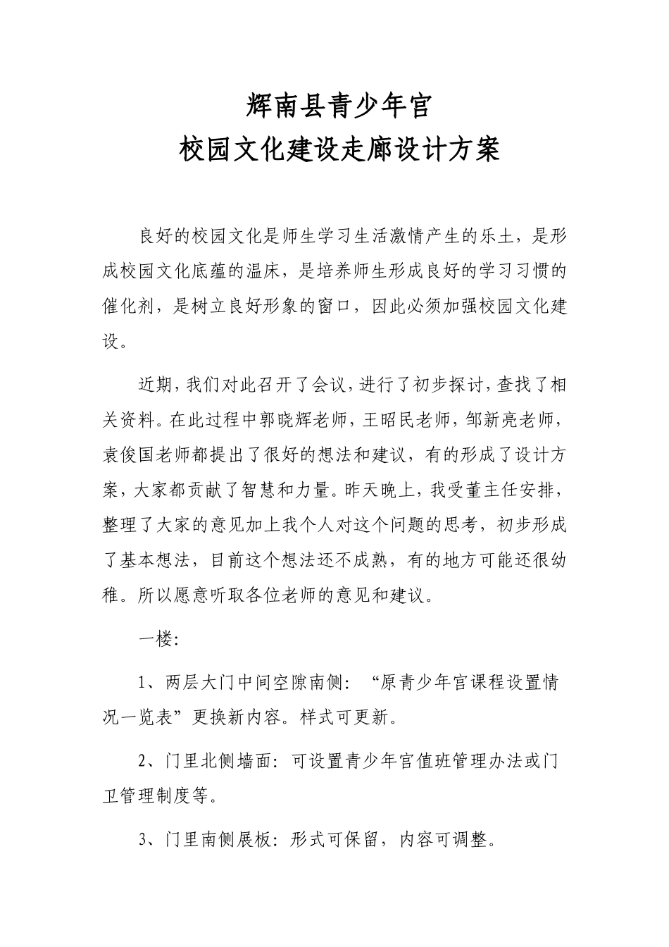 青少年宫校园文化建设走廊设计方案_第1页