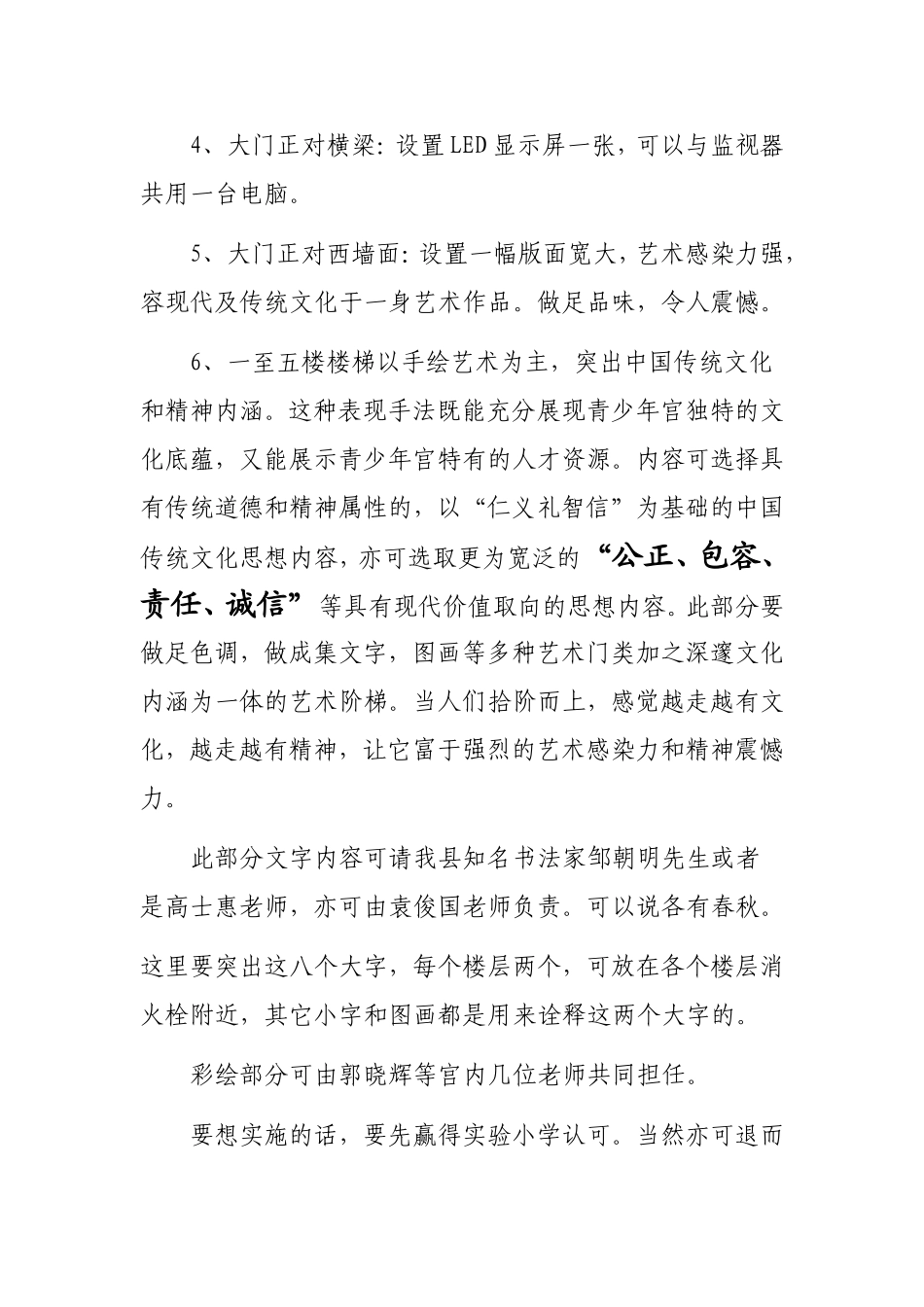 青少年宫校园文化建设走廊设计方案_第2页