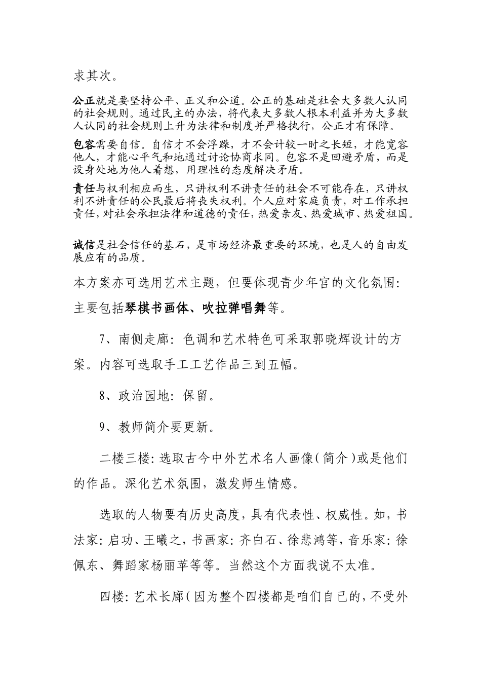 青少年宫校园文化建设走廊设计方案_第3页
