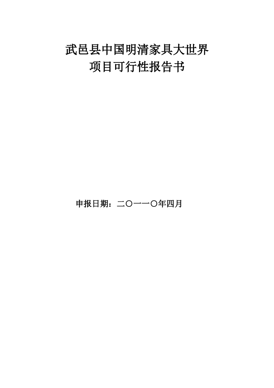 武邑县中国明清家具大世界_第1页