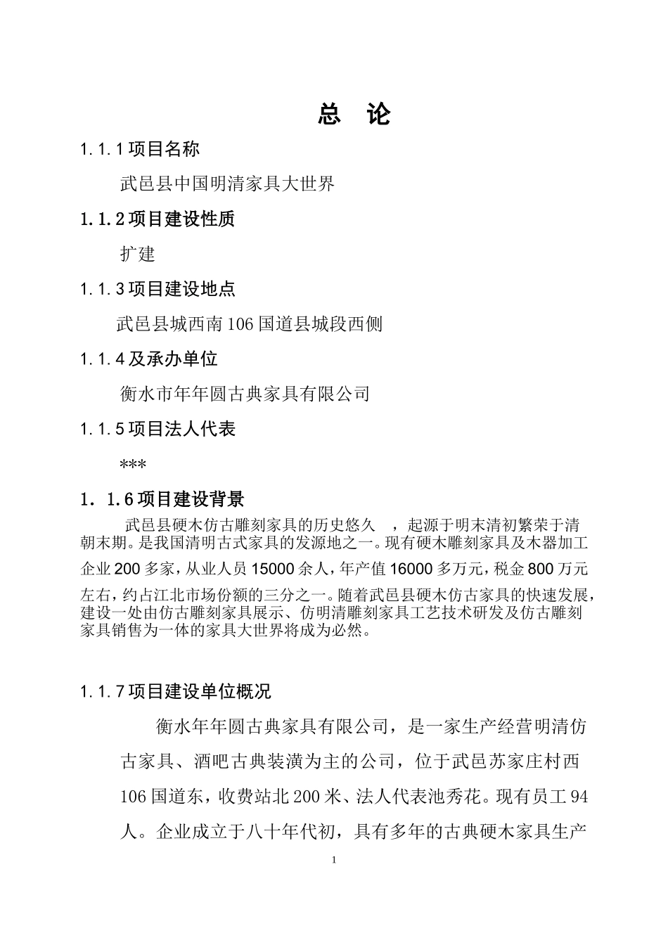 武邑县中国明清家具大世界_第3页