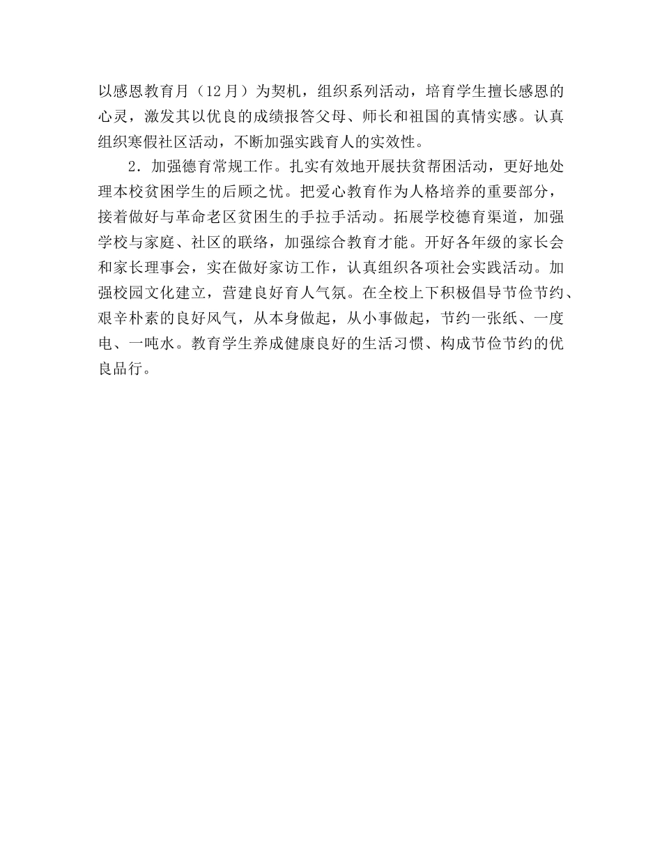 江苏省昆山 2020学年第一学期德育处工作参考计划 _第3页