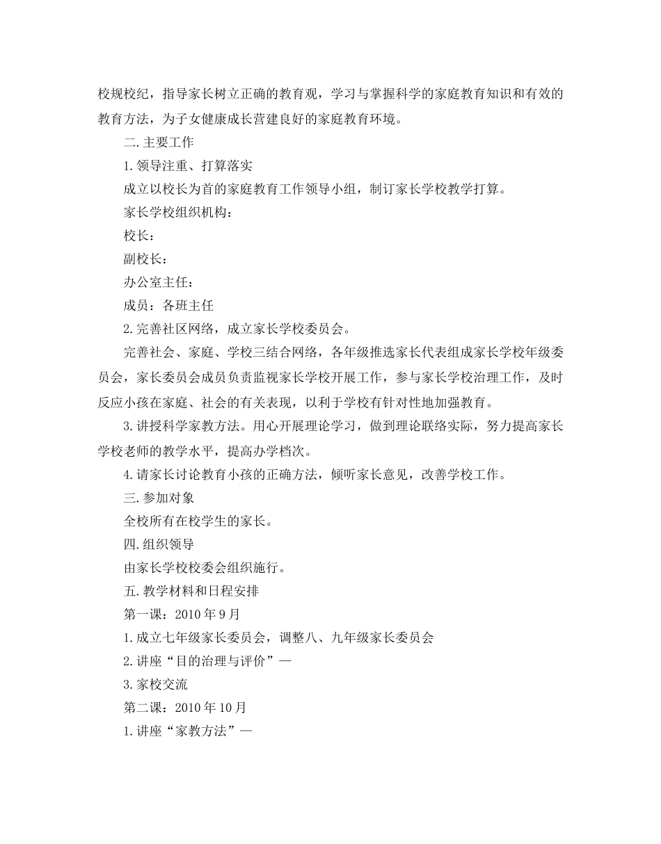 家庭教育的工作参考计划 _第2页