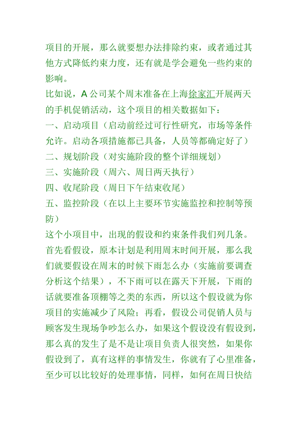 项目的假设和约束条件依赖和承诺_第2页