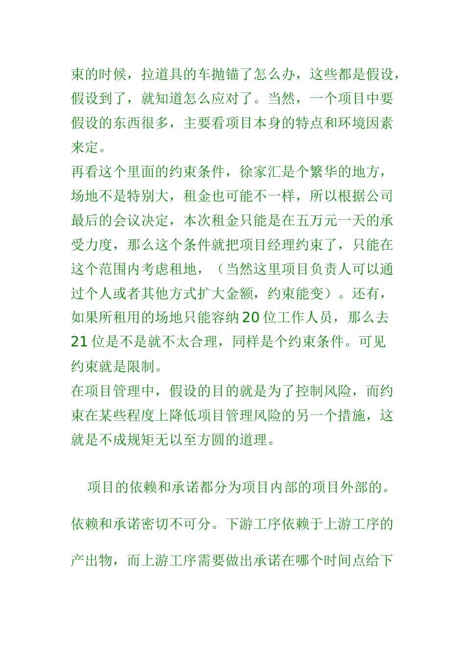 项目的假设和约束条件依赖和承诺_第3页