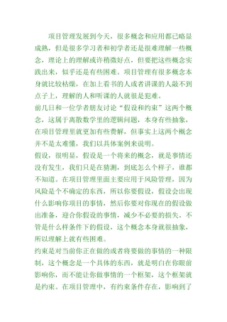 项目的假设和约束条件依赖和承诺