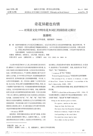 奇花异葩也有情_对英语文化中特有花木词汇的国俗语义探讨