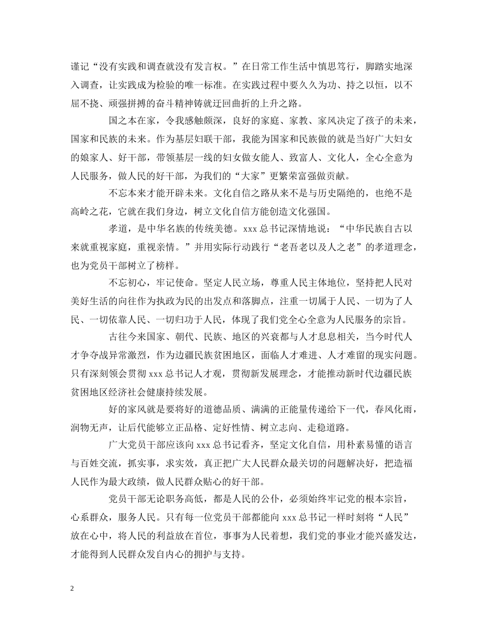 观“平语近人” 谈心得感悟 _第2页