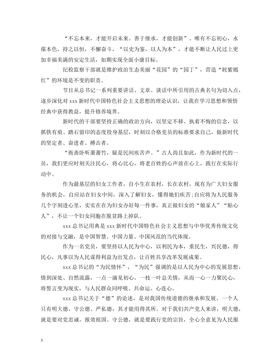 观“平语近人” 谈心得感悟 _第3页