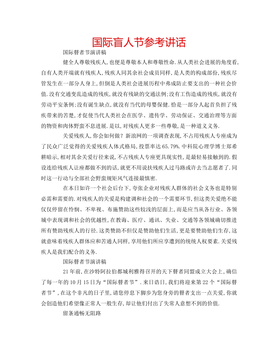 国际盲人节 _第1页