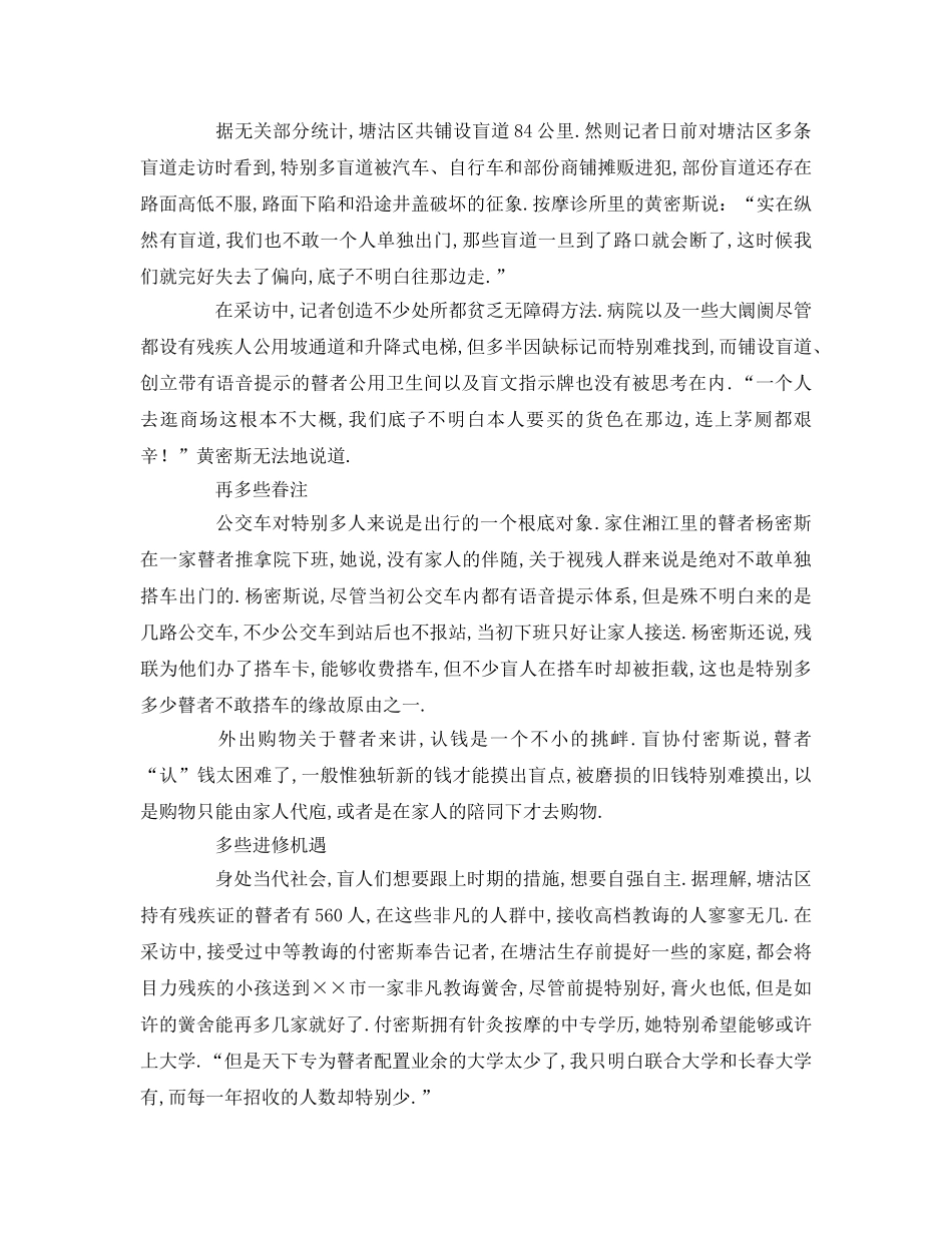 国际盲人节 _第2页