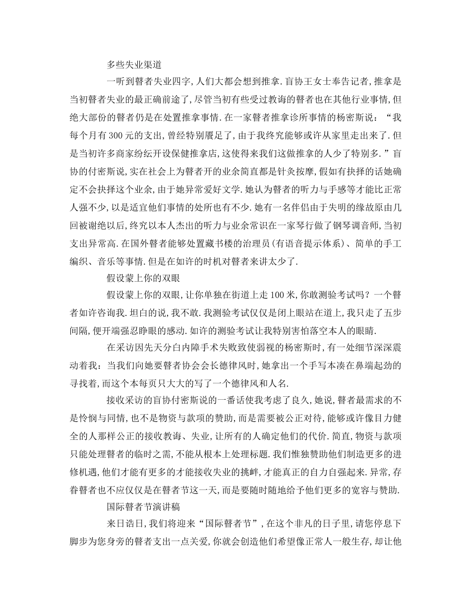 国际盲人节 _第3页