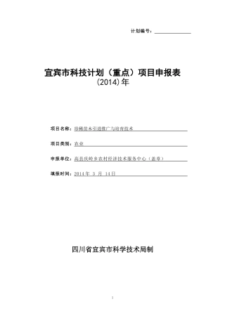 珍稀苗木栽植与培育技术