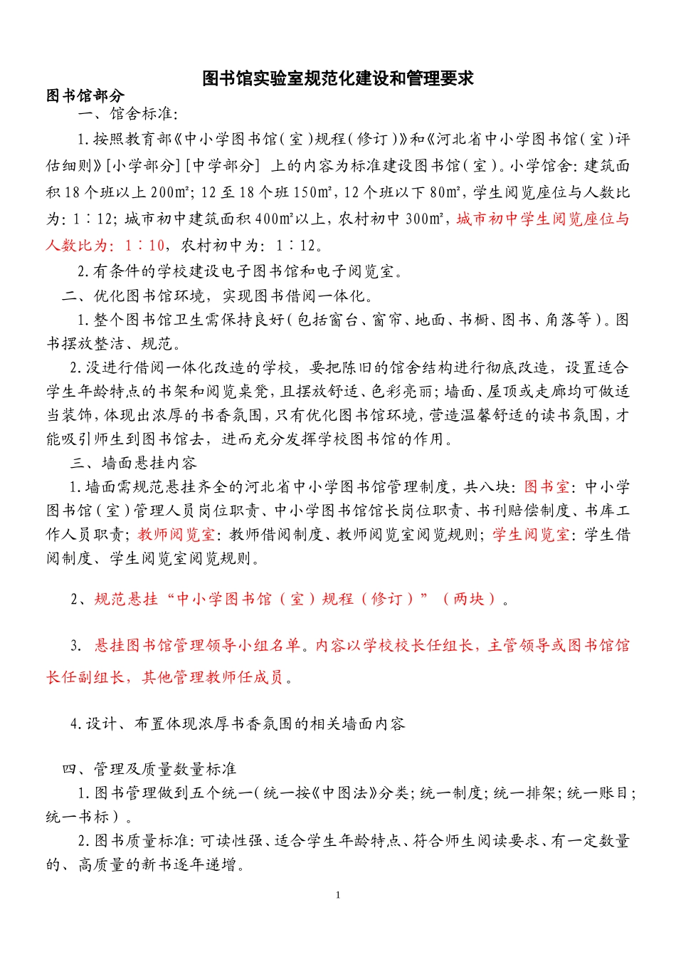 图书馆规范化管理要求_第1页