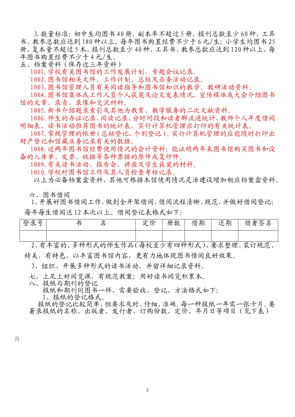 图书馆规范化管理要求_第2页