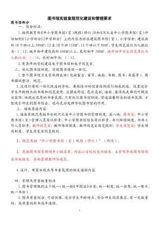 图书馆规范化管理要求