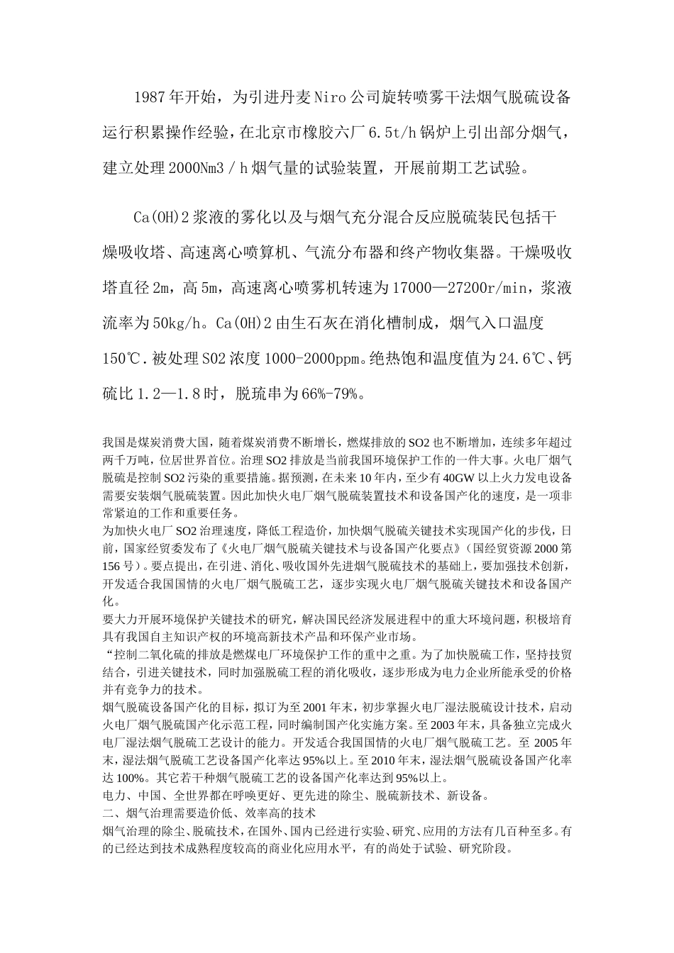 电厂脱硫除尘系统技术资料_第2页