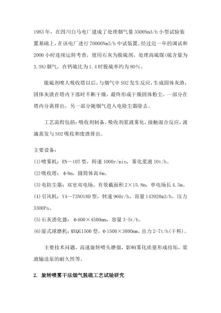 电厂脱硫除尘系统技术资料