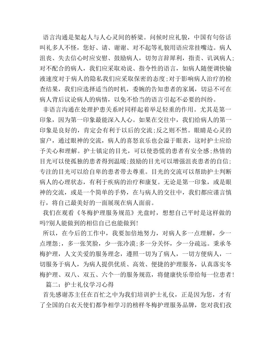 护士礼仪学习心得体会 _第2页