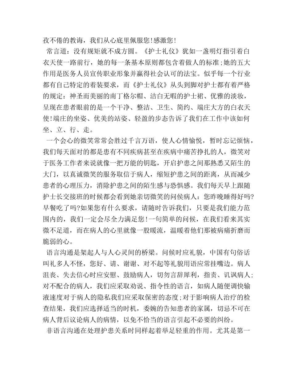 护士礼仪学习心得体会 _第3页