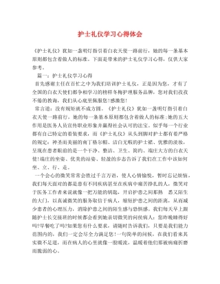 护士礼仪学习心得体会 