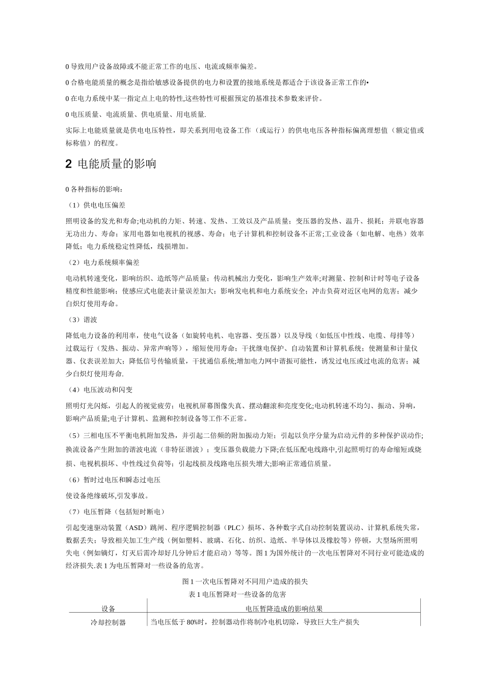 电能质量及谐波标准_第2页