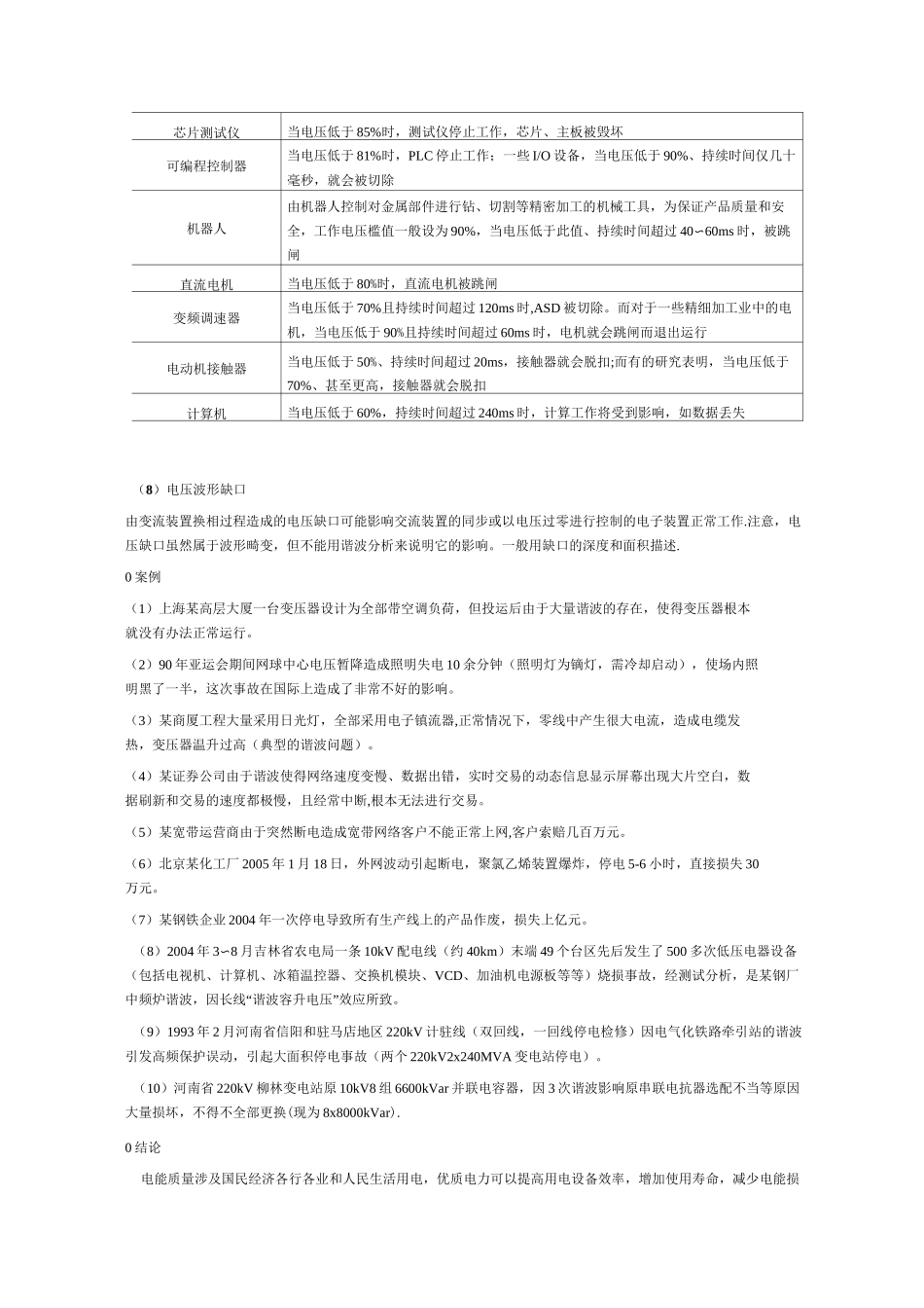 电能质量及谐波标准_第3页