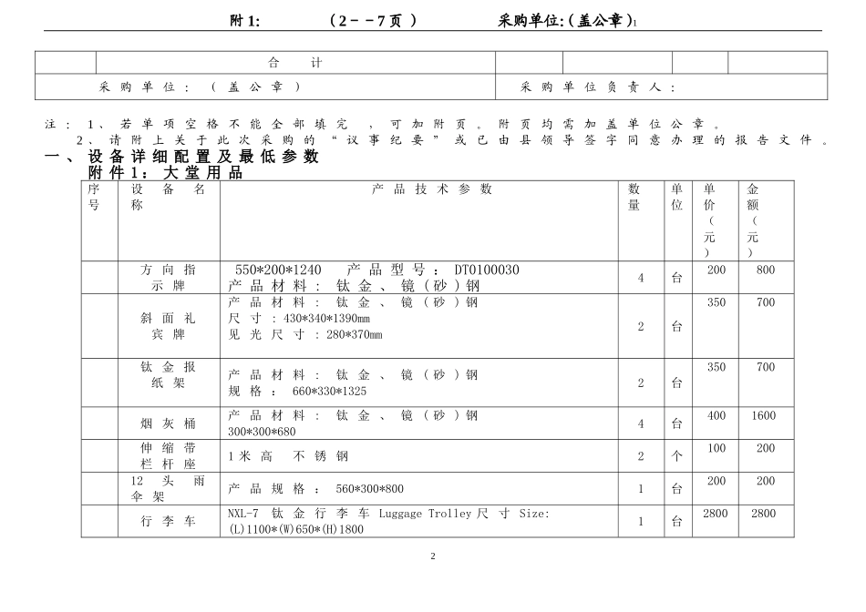 酒店前厅购置清单_第2页