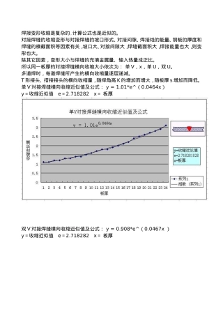 焊接收缩量计算
