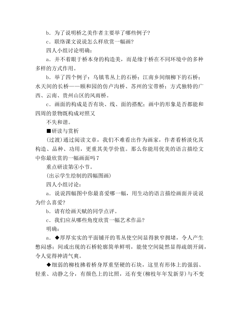 教案人教版八年级上册语文《桥之美》一 _第2页