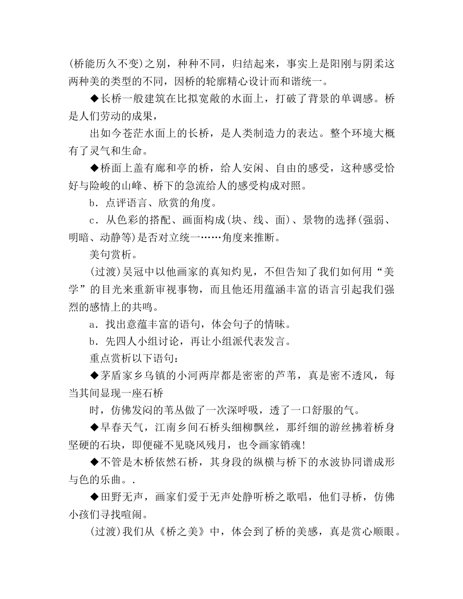 教案人教版八年级上册语文《桥之美》一 _第3页