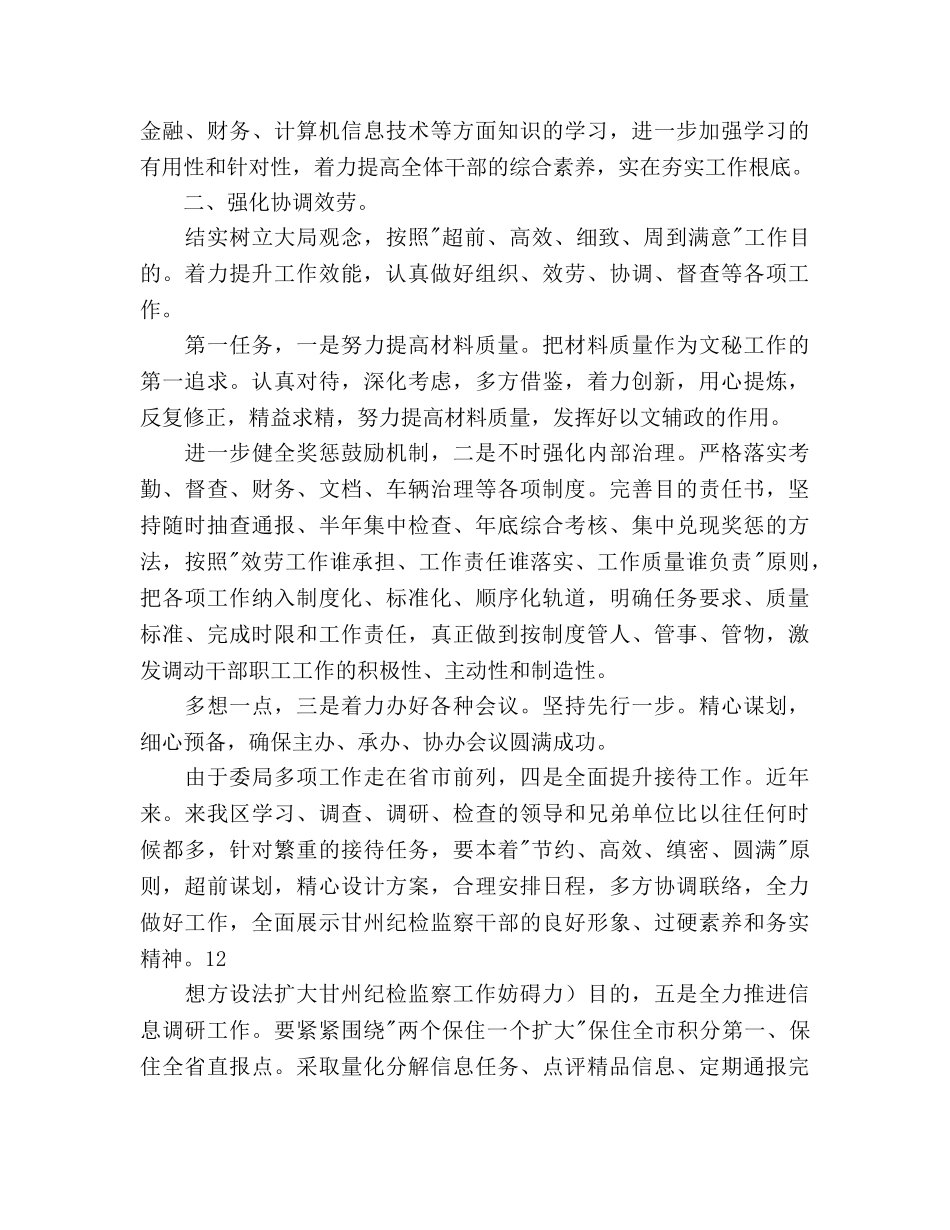纪检办公室工作参考计划范文 _第2页