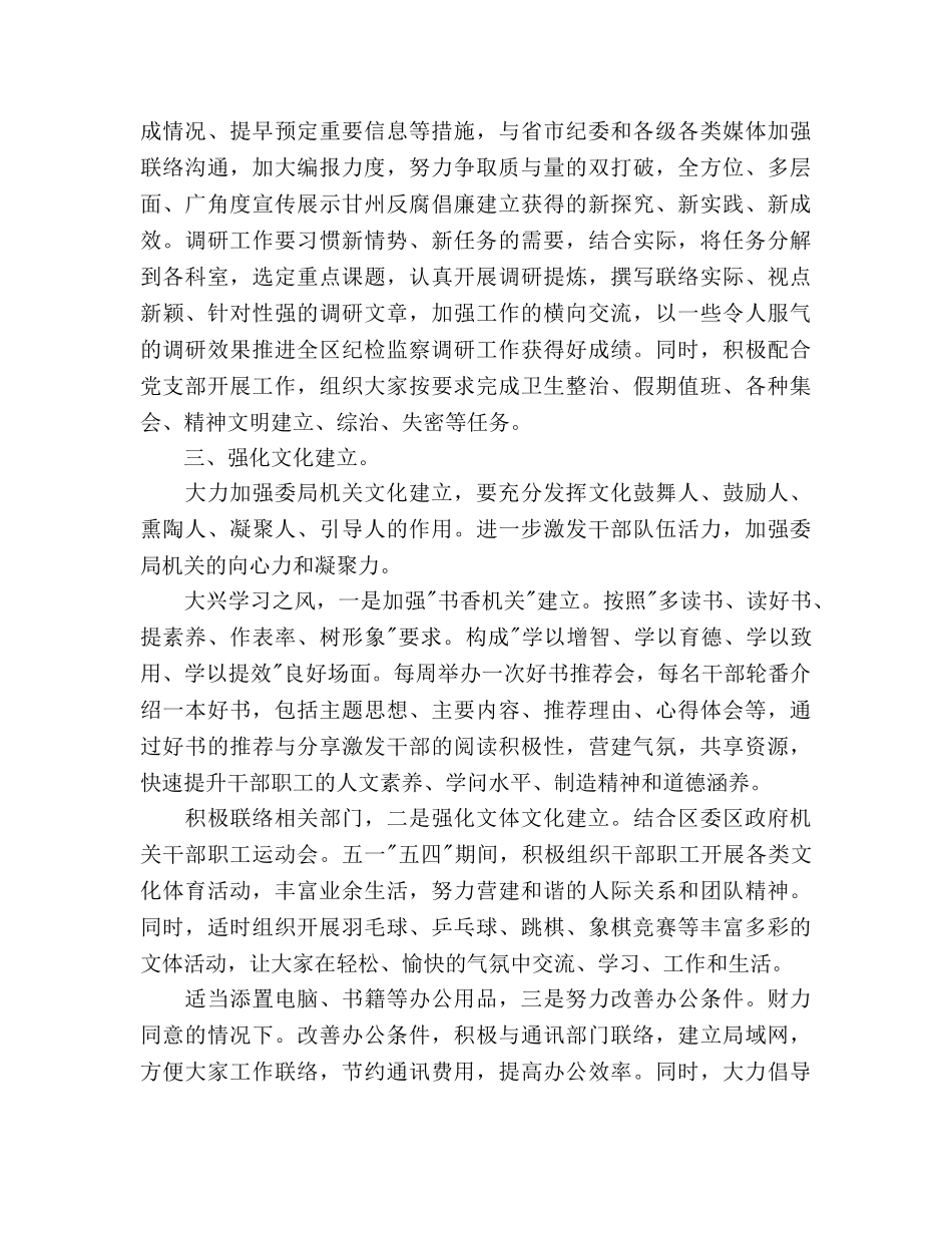 纪检办公室工作参考计划范文 _第3页