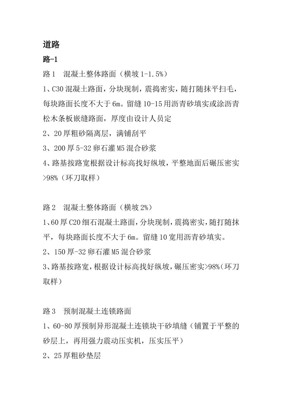 新02系列建筑标准设计图籍做法_第2页