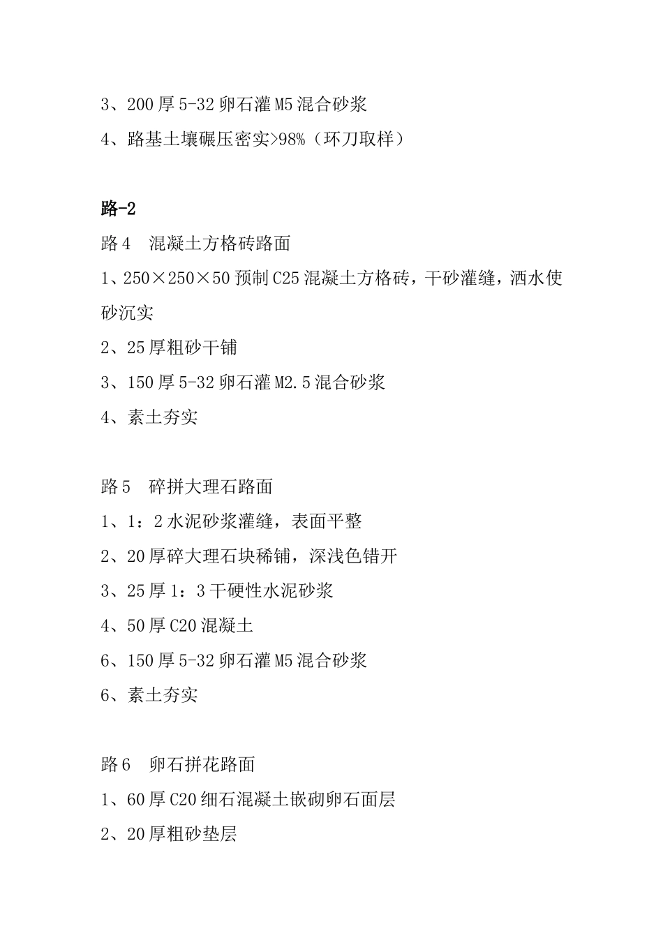 新02系列建筑标准设计图籍做法_第3页
