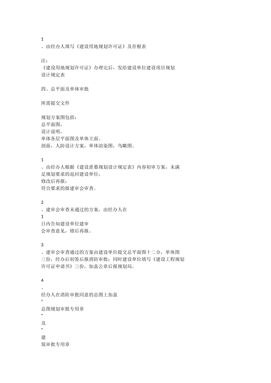 西安高新规划局报建手续一览_第2页