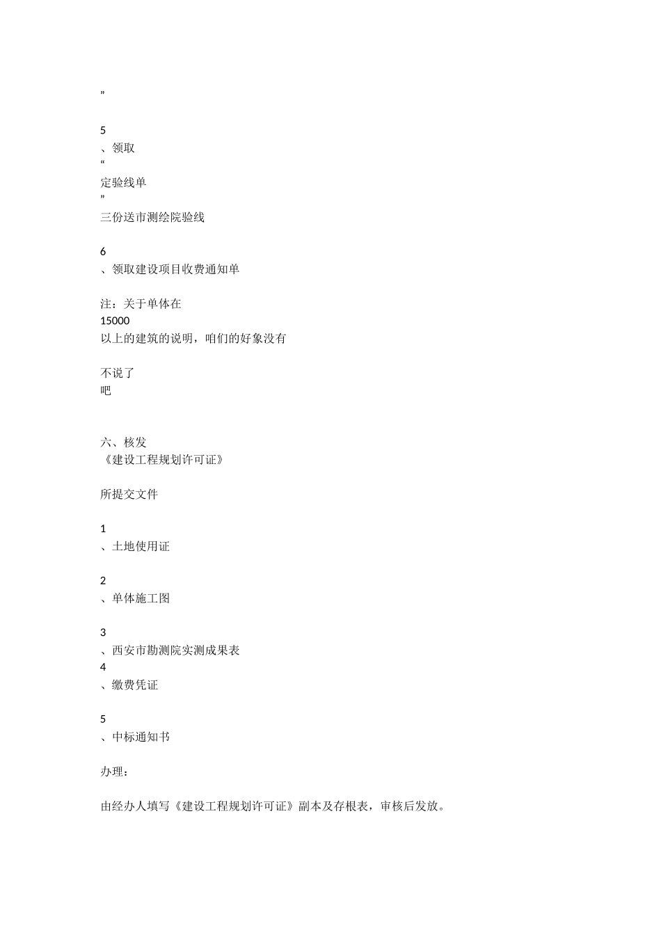 西安高新规划局报建手续一览_第3页