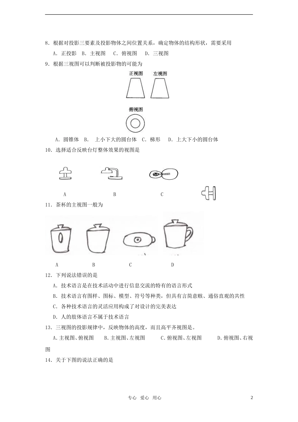 高地通用技术 “设计图样的绘制”单元测试题_第2页