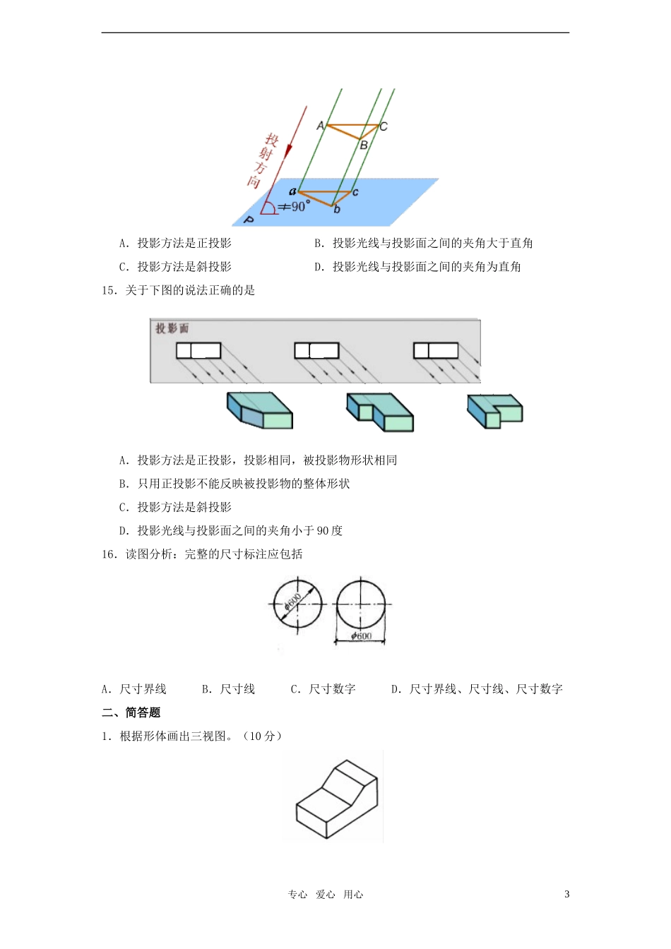 高地通用技术 “设计图样的绘制”单元测试题_第3页