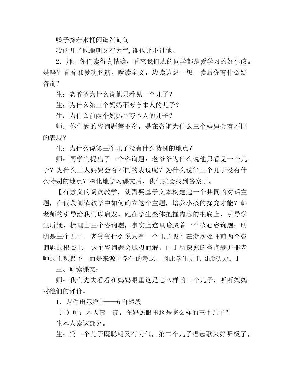 教案人教版二年级下册《三个儿子》第二课时课堂实录及评析 _第2页