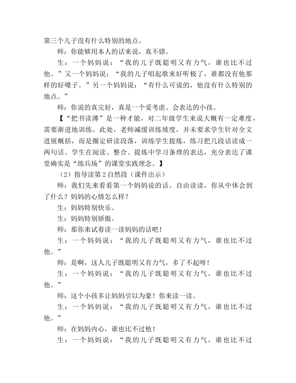 教案人教版二年级下册《三个儿子》第二课时课堂实录及评析 _第3页