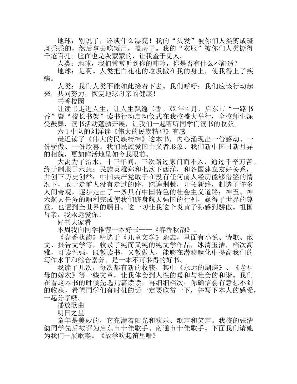 广播稿红领巾精选 _第2页