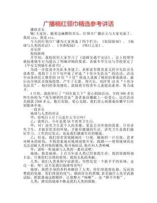 广播稿红领巾精选 