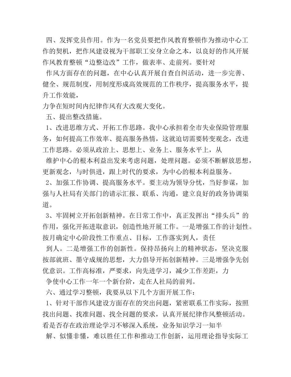 机关正风肃纪活动心得体会 _第2页