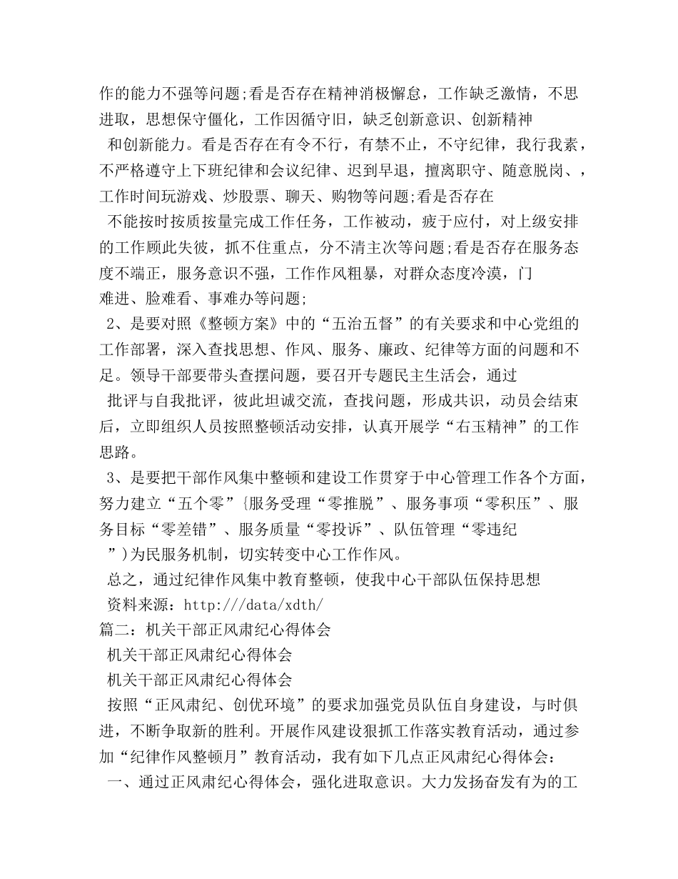 机关正风肃纪活动心得体会 _第3页