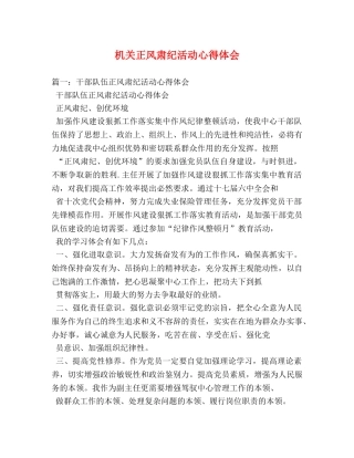 机关正风肃纪活动心得体会 